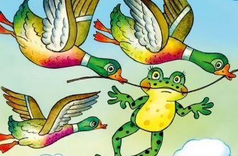 Сказка "Лягушка-путешественница"